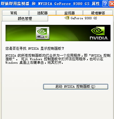 重装系统后 显卡设置消失的排查与解决指南