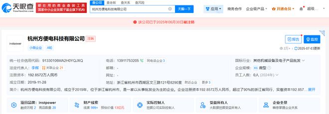 安克创新持股方便电科技公司注销，计算机软硬件及辅助设备业务调整引发关注