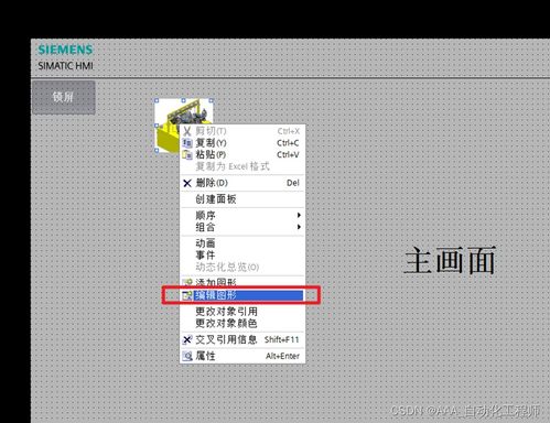 西门子KTP触摸屏画面设计中设备图片和Logo的添加方法