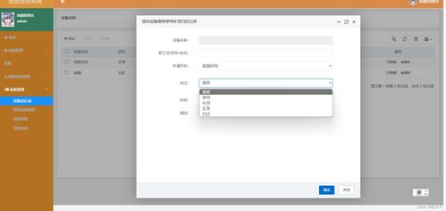Spring Boot构建设备管理系统 计算机软硬件及辅助设备的高效管理学习指南
