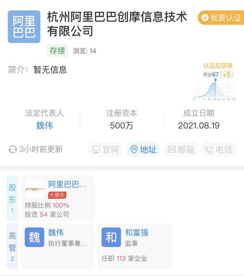 阿里巴巴新设创摩信息，布局翻译服务与计算机软硬件领域