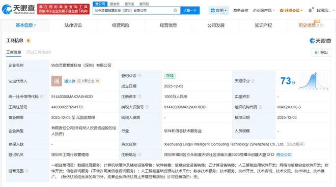 协创数据在深成立灵犀智算，千万元注册资本布局智能算力新赛道