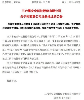 360迁至天津 战略布局新篇章，人才业务双管齐下